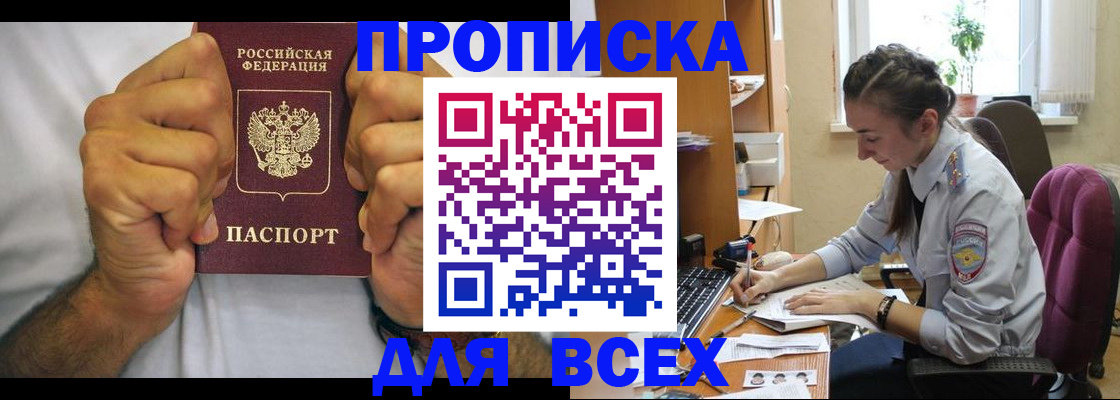 прописка для работы в Усть-Куте